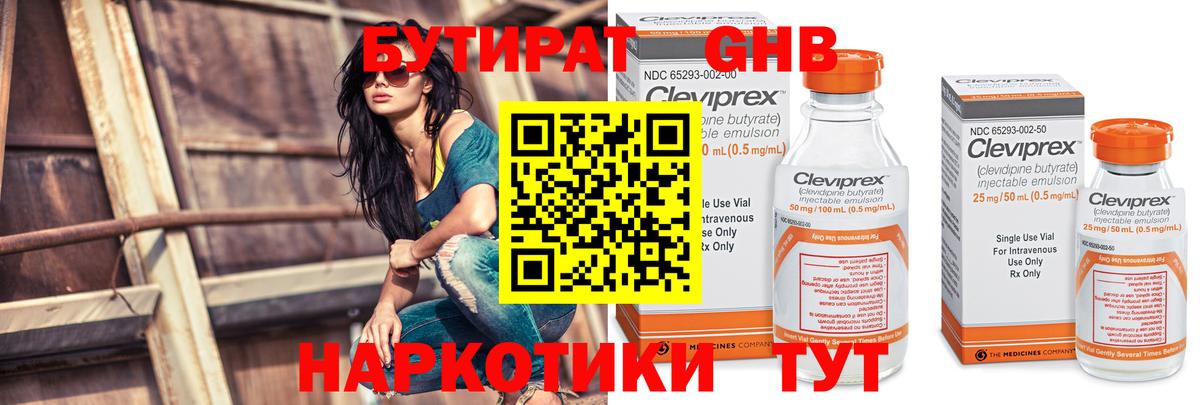 БУТИРАТ 99% Ртищево