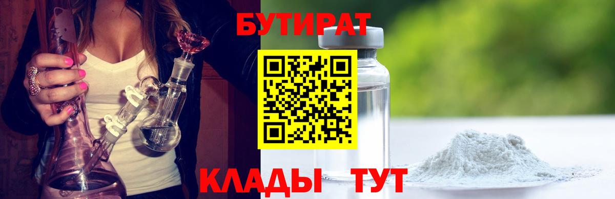 Ртищево  Бутират Butirat  БУТИРАТ  Вход с VPN 