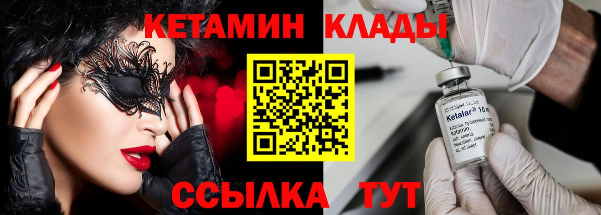 КЕТАМИН VHQ  КЕТАМИН ketamine  Вход с VPN  Ртищево 
